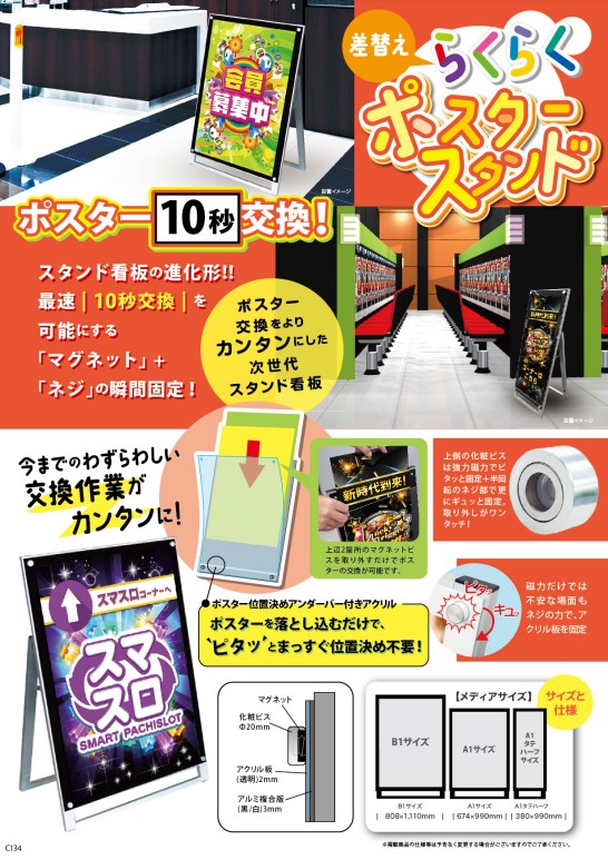 【新商品】らくらくポスタースタンド