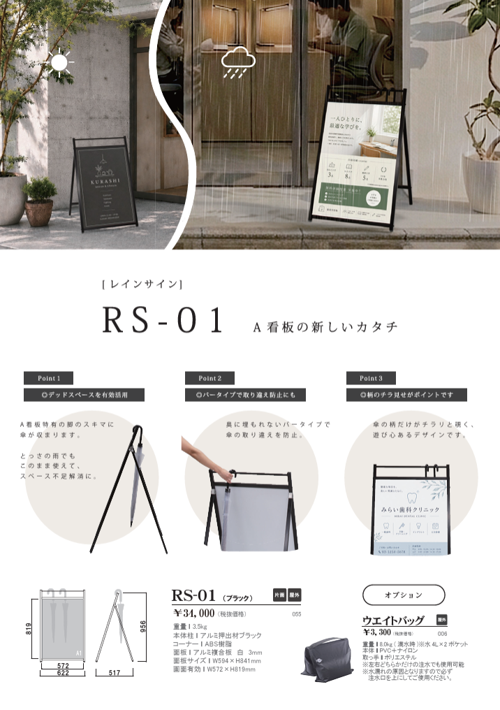 【新商品】レインサイン のご案内