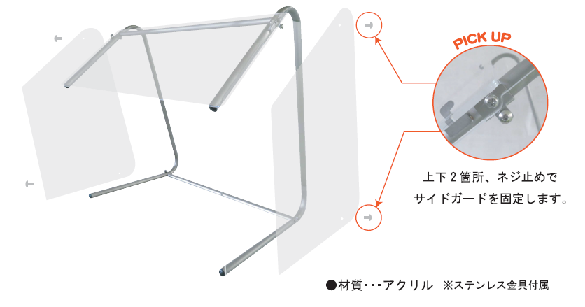 ＵＫ　スニーズガード用アクリル板　１５００ - 4