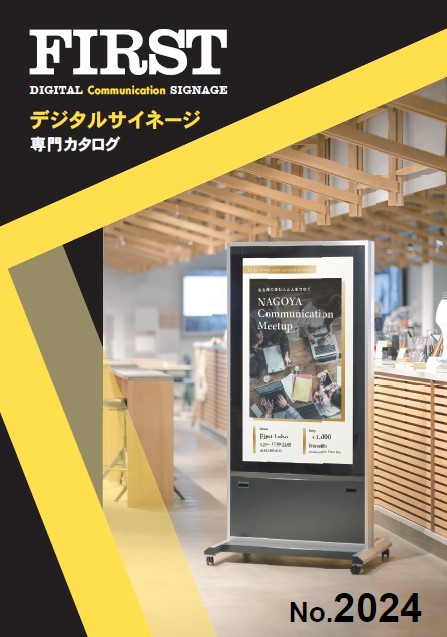 デジタルサイネージのカタログが新しくなりました！