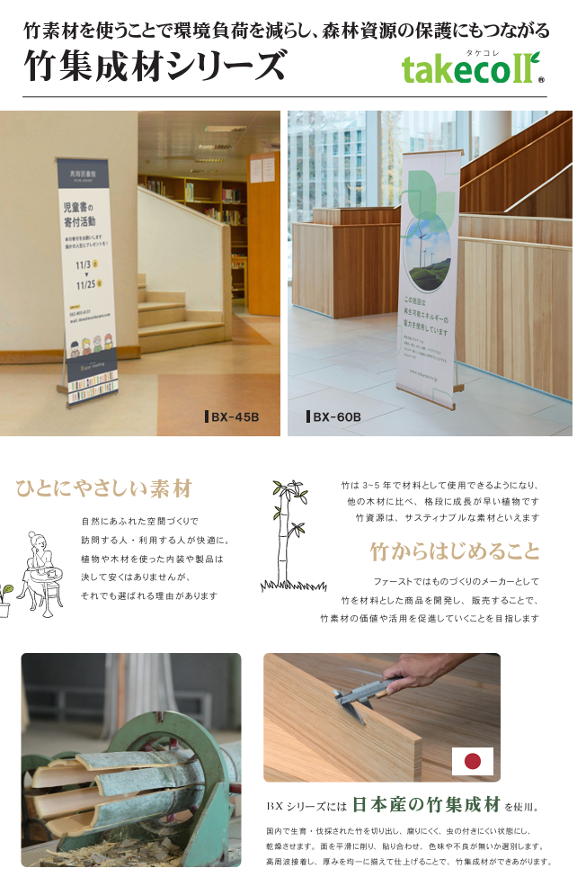 【環境配慮製品】 竹集成材シーリズのご案内です！