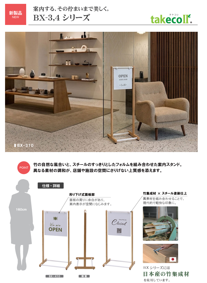 竹とスチールを組み合わせた案内スタンドのご案内