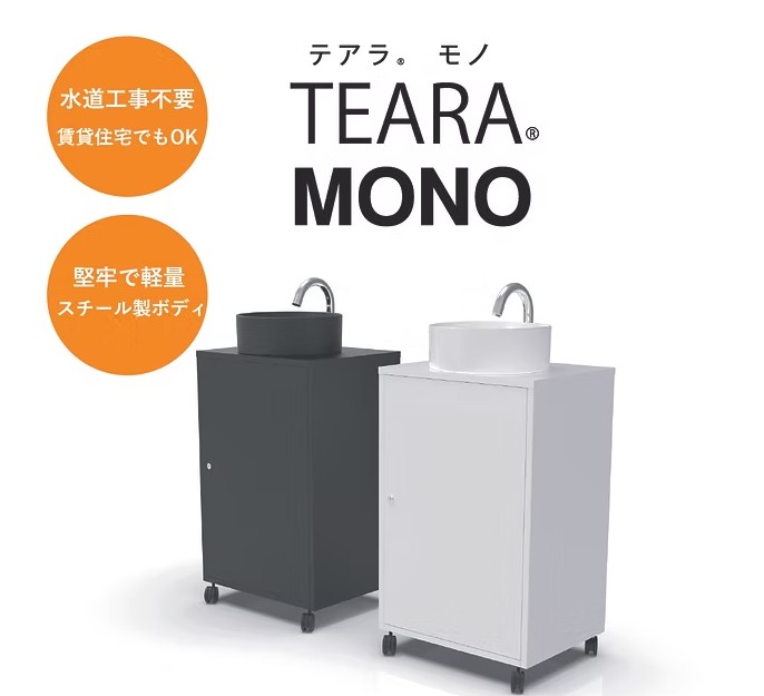 タンク式ポータブル手洗機 ｢新型 TEARA MONO｣ 新登場！！