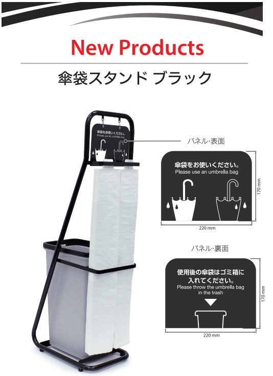 【新商品】傘袋スタンド ブラック