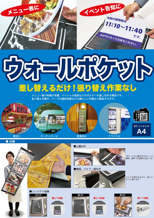 【新製品】ウォールポケット