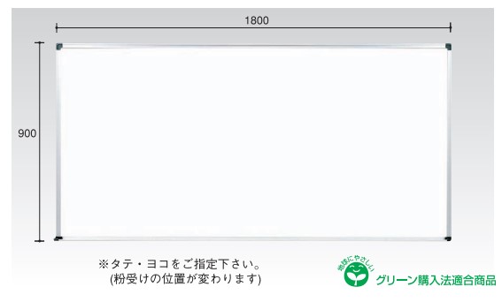 送料無料】 Asmix アスカ アルミ枠ホワイトボード 3Lサイズ 壁掛け 縦横両用 幅1200×高さ900mm AWB048の通販 ｜  オフィス家具通販の【オフィスコム】