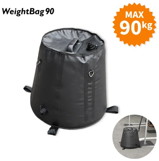 新商品 「注水式ウエイトバッグ90kg ｣