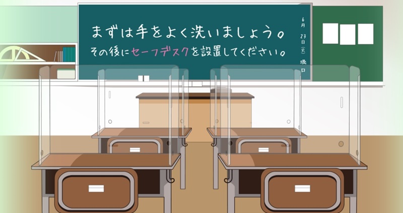 セーフデスク